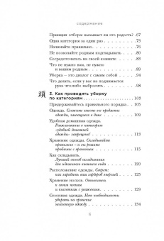 Мари Кондо: Магическая уборка. Японское искусство наведения порядка