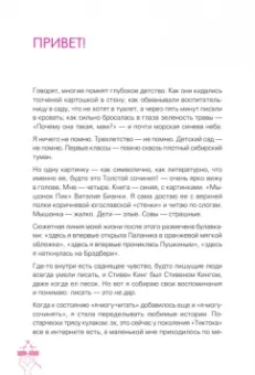 Аня Гетьман: Мой блог — мой стиль. Как писать классные тексты. Книга-челлендж
