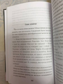 Альбина Нури: Другие хозяева