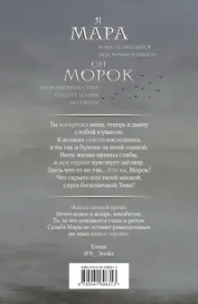 Лия Арден: Мара и Морок
