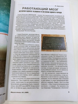 Журнал "Наука и жизнь" № 1. 2022