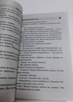 Александр Тамоников: Хроника ближнего боя