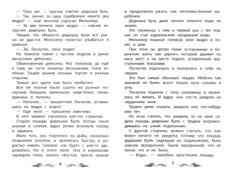 Софья Прокофьева: Лоскутик и Облако