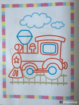 Первый транспорт. Книжка-раскраска