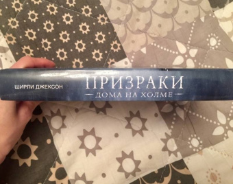 Ширли Джексон: Призраки дома на холме. Мы живем в замке