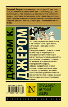 Клапка Джером: Трое в лодке, не считая собаки