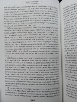 Мэри Стюарт: Последнее волшебство. Недобрый день. Принц и паломница