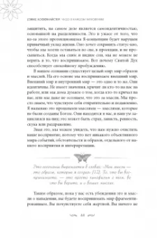 Дэвид Хоффмайстер: Чудо в каждом мгновении. Духовные способы преодолеть страх и почувствовать силу настоящего момента