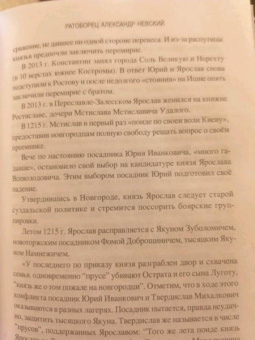 Александр Широкорад: Ратоборец Александр Невский. Мифы и реалии великой судьбы