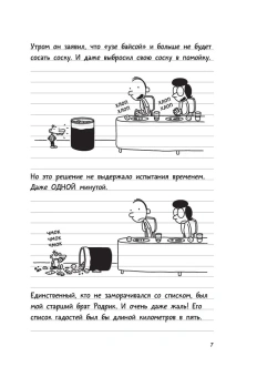 Кинни Джефф: Дневник слабака-3. Последняя капля