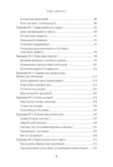 Никита Маклахов: Будет сделано! Как жить, чтобы цели достигались