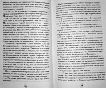 Райчел Мид: Академия вампиров. Книга 4. Кровавые обещания