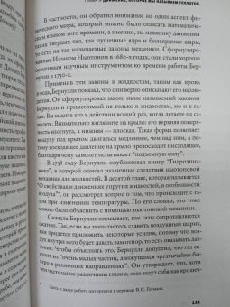 Пол Сен: Холодильник Эйнштейна. Как перепад температур объясняет Вселенную