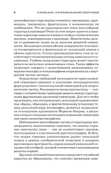 Смирнов, Соколов, Титов: Основы нано- и функциональной электроники. Учебное пособие для СПО