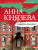 Анна Князева: Подвеска Кончиты