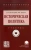 Багдасарян, Бушуев: Историческая политика. Учебник