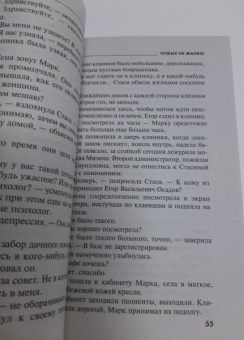 Евгения Горская: Чужих не жалко
