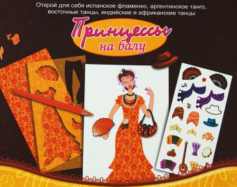 Принцессы на балу
