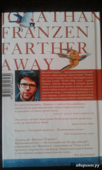 Джонатан Франзен: Дальний остров