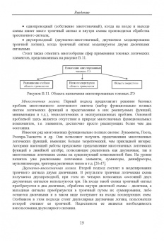 Чернов, Прокопенко, Бутырлагин: Двузначные и многозначные токовые логические элементы и вычислительные модули. Монография