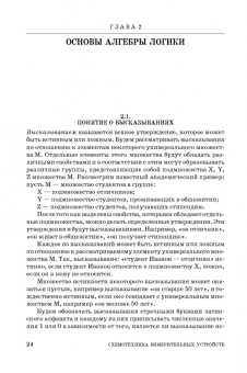 Лев Муханин: Схемотехника измерительных устройств. Учебное пособие для СПО