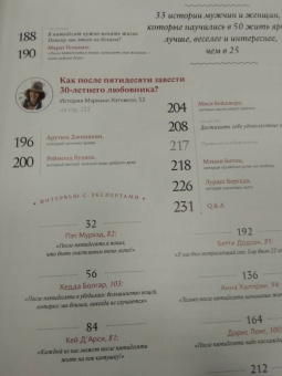 Владимир Яковлев: Хорошо за пятьдесят. 33 истории мужчин и женщин