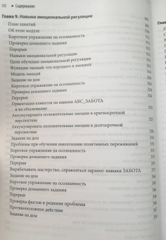 Ратус, Миллер: Диалектическая поведенческая терапия для подростков. Руководство по тренингу навыков