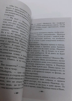 Наталья Александрова: Роковая головоломка