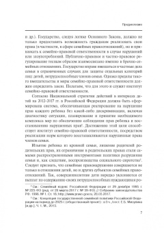 Сусанна Карибян: Семейно-правовая ответственность:  сущность и правоприменение