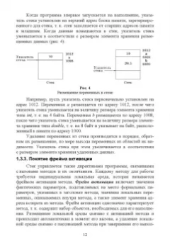 Елена Симонова: Структуры данных в C#. Линейные и нелинейные динамические структуры. Учебное пособие
