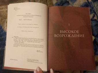 Макс Дворжак: История итальянского искусства в эпоху Возрождения. Том 2. XVI столетие