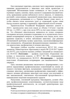 Геннадий Бажов: Кормовые отравления животных. Причины, симптомы, лечение. Учебное пособие для вузов