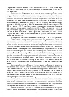 Кузнецов, Тюрин, Семенов: Технолого-гигиенические основы содержания птиц. Учебное пособие