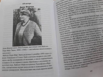 Дион Форчун: Мистическая Каббала. Практическая Магия Каббалы