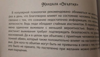 Инесса Мартынова: Мандалы. Раскраска-антистресс. Девушка