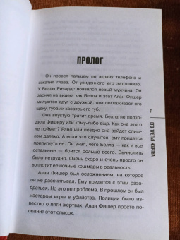 Хелен Даррант: Его третья жертва