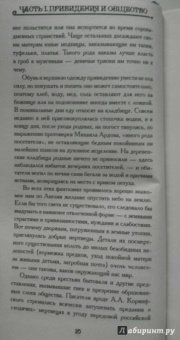 Привидения русских усадеб. И не только...