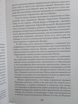 Атле Нэсс: Эдвард Мунк. Биография художника