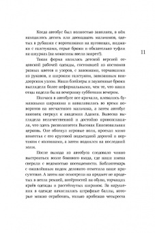 Джонатан Уэллс: Слабак