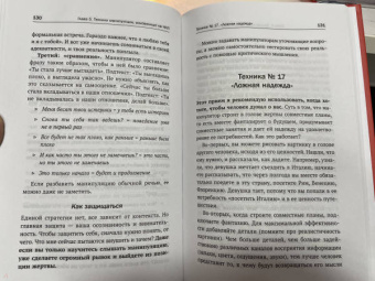 Анастасия Балашова: Матрица манипуляций. Как добиваться своего и защититься от чужого влияния