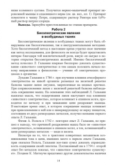 Джураева, Юлдашбаев, Ипполитова: Физиология и этология животных. Практикум. Учебное пособие