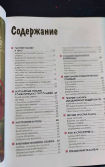 Кристофер Харт: Учимся рисовать романтику в аниме. Как нарисовать популярных персонажей шаг за шагом