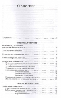 Литфуллин, Латыпов, Корнишина: Ветеринарная гельминтология. Учебное пособие
