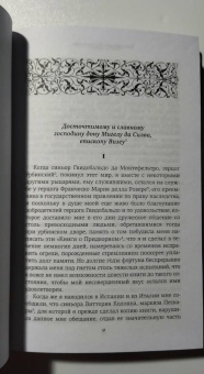 Бальдассаре Кастильоне: Придворный