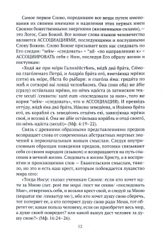 Василий Семенцов: Краткий корнесловный словарь справочник для православных психологов и педагогов. Выпуск 1