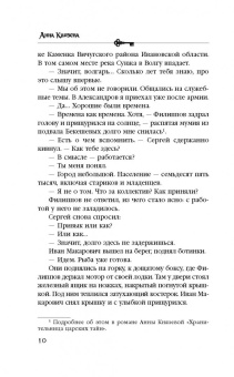 Анна Князева: Мираж золотых рудников