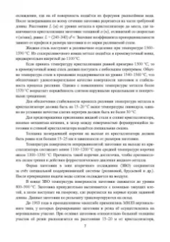 Ульянов, Гущин: Непрерывное литьё заготовок. Методы исследования процессов в МНЛЗ. Учебное пособие