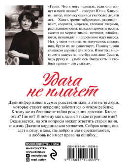 Юлия Климова: Удача не плачет