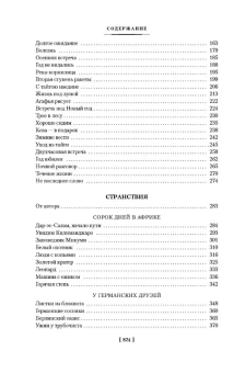 Василий Песков: Таежный тупик. Странствия
