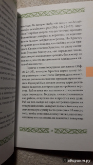 Григорий Иеромонах: Любите врагов ваших